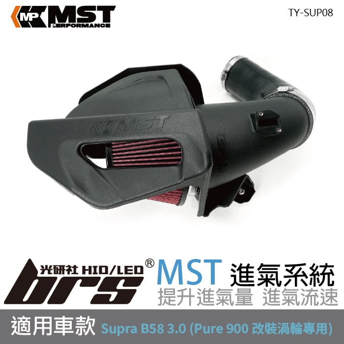 免運 免工資 TY-SUP08 MST 進氣系統